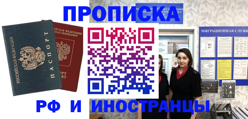 прописка регистрация в Якутске