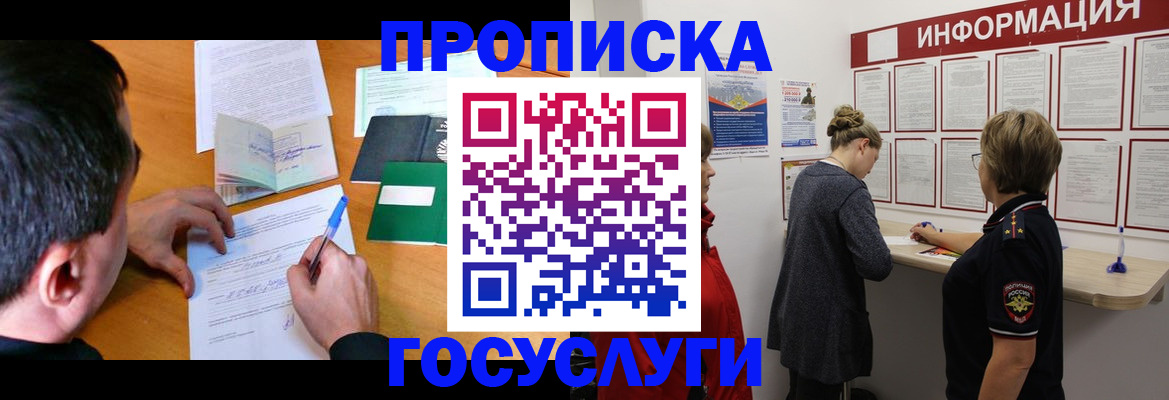 прописка гарантия в Якутске