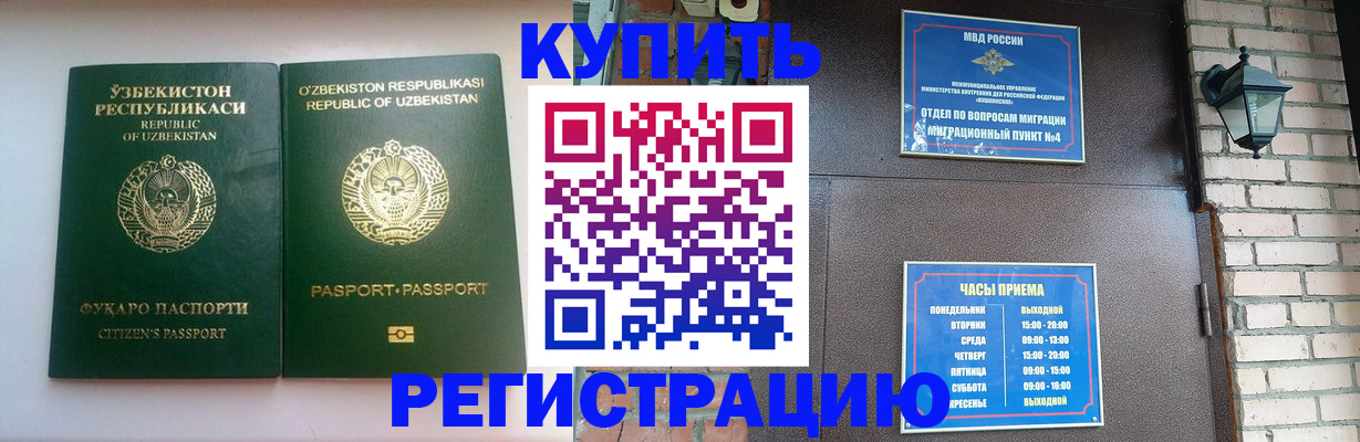 временная регистрация в Якутске