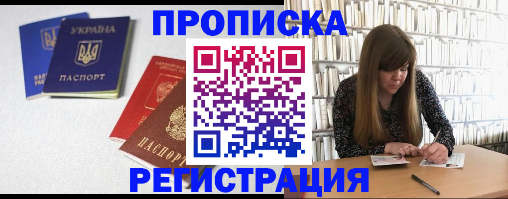 прописка от собственника в Якутске