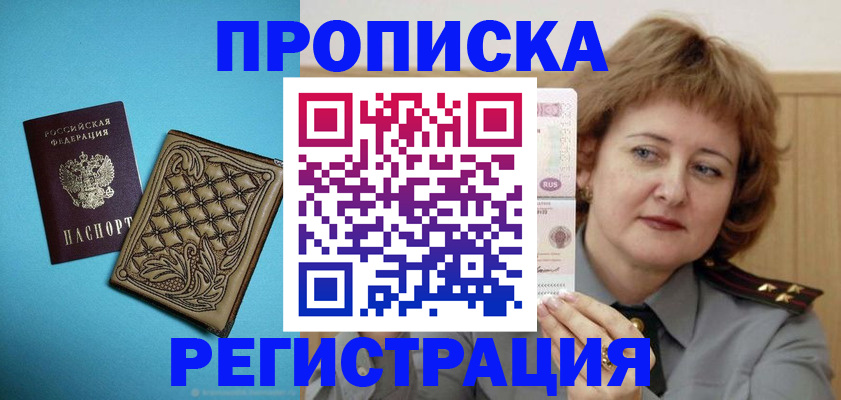 временная регистрация поиск в Якутске